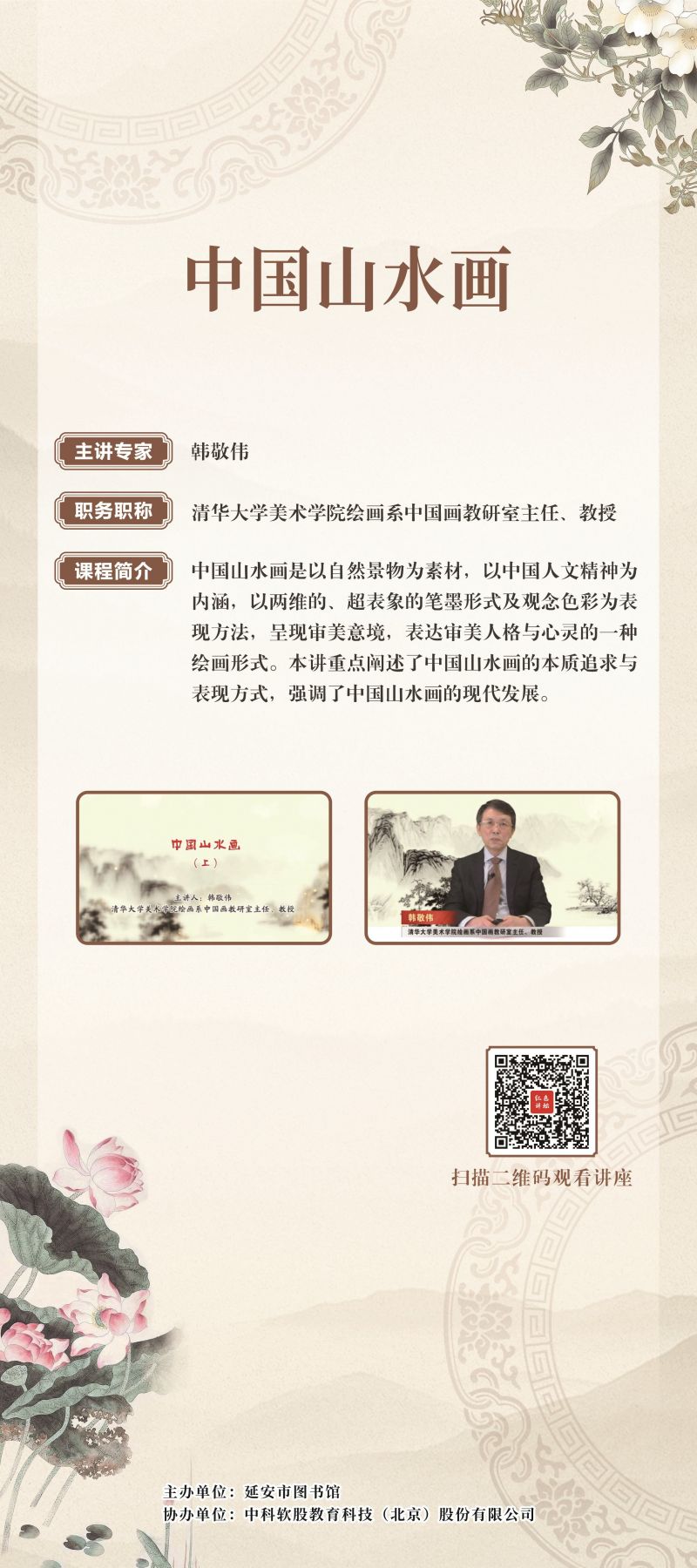 8.中国山水画
