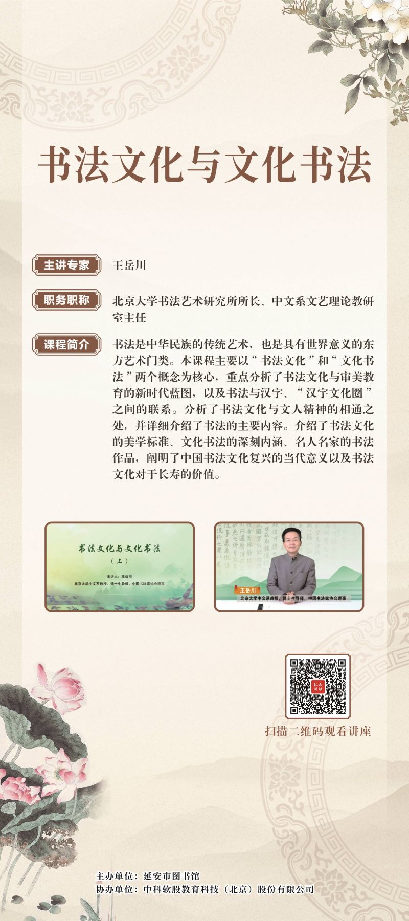 10.书法文化与文化书法
