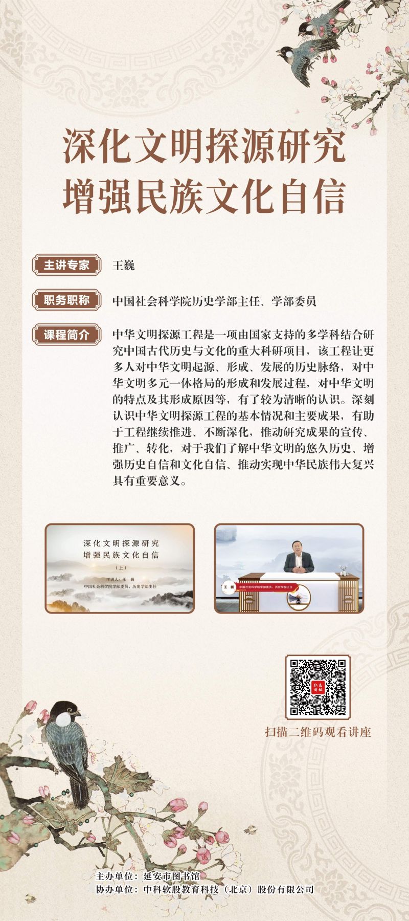 11.深化文明探源研究 增强民族文化自信