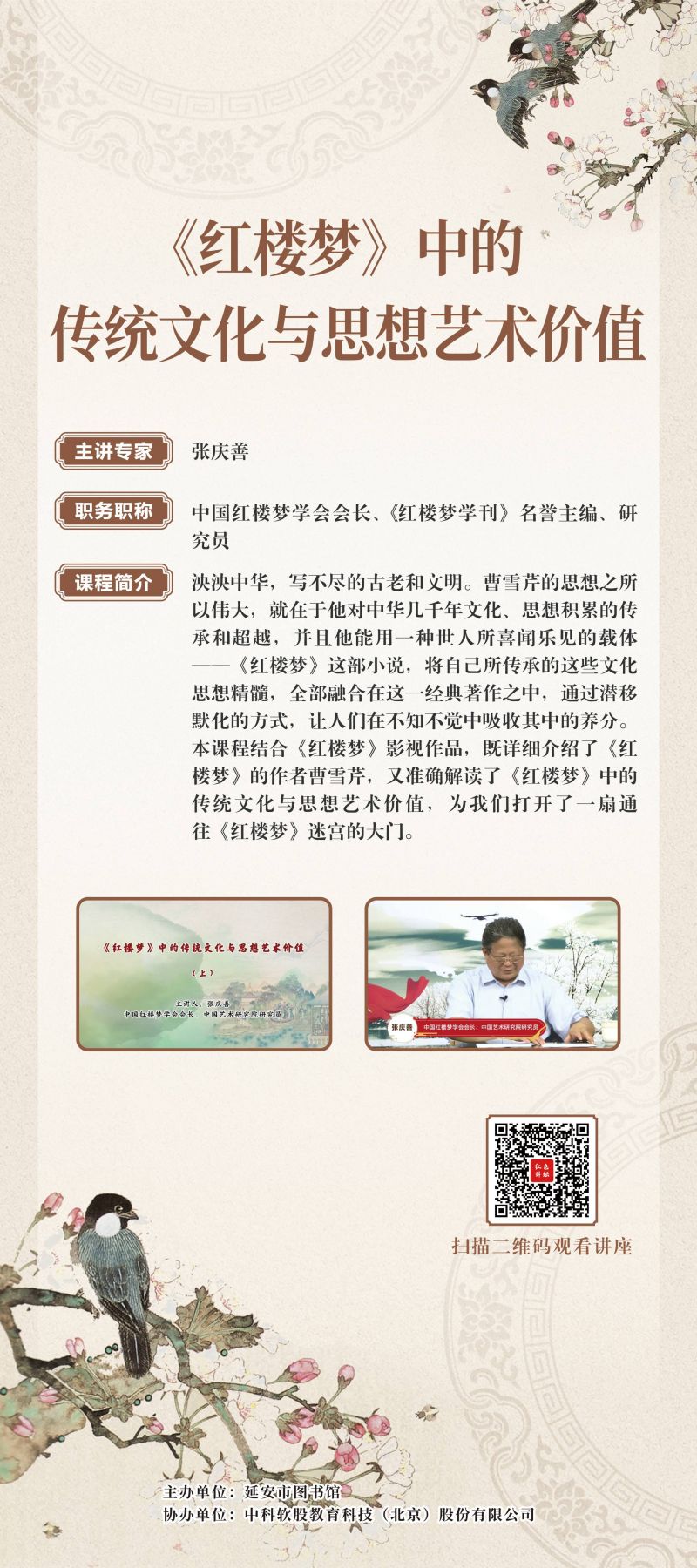 15.《红楼梦》中的传统文化与思想艺术价值(1)