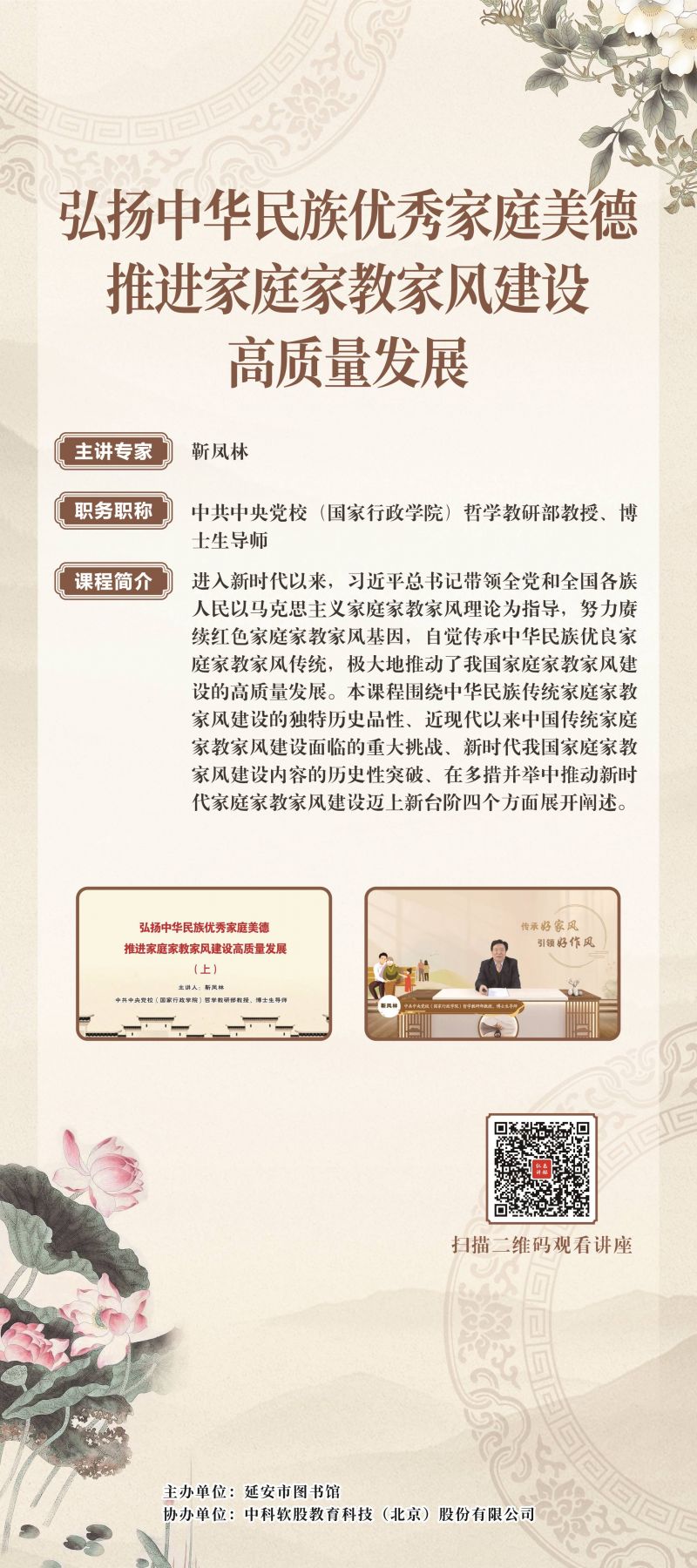 16.弘扬中华民族优秀家庭美德 推进家庭家教家风建设高质量发展(1)