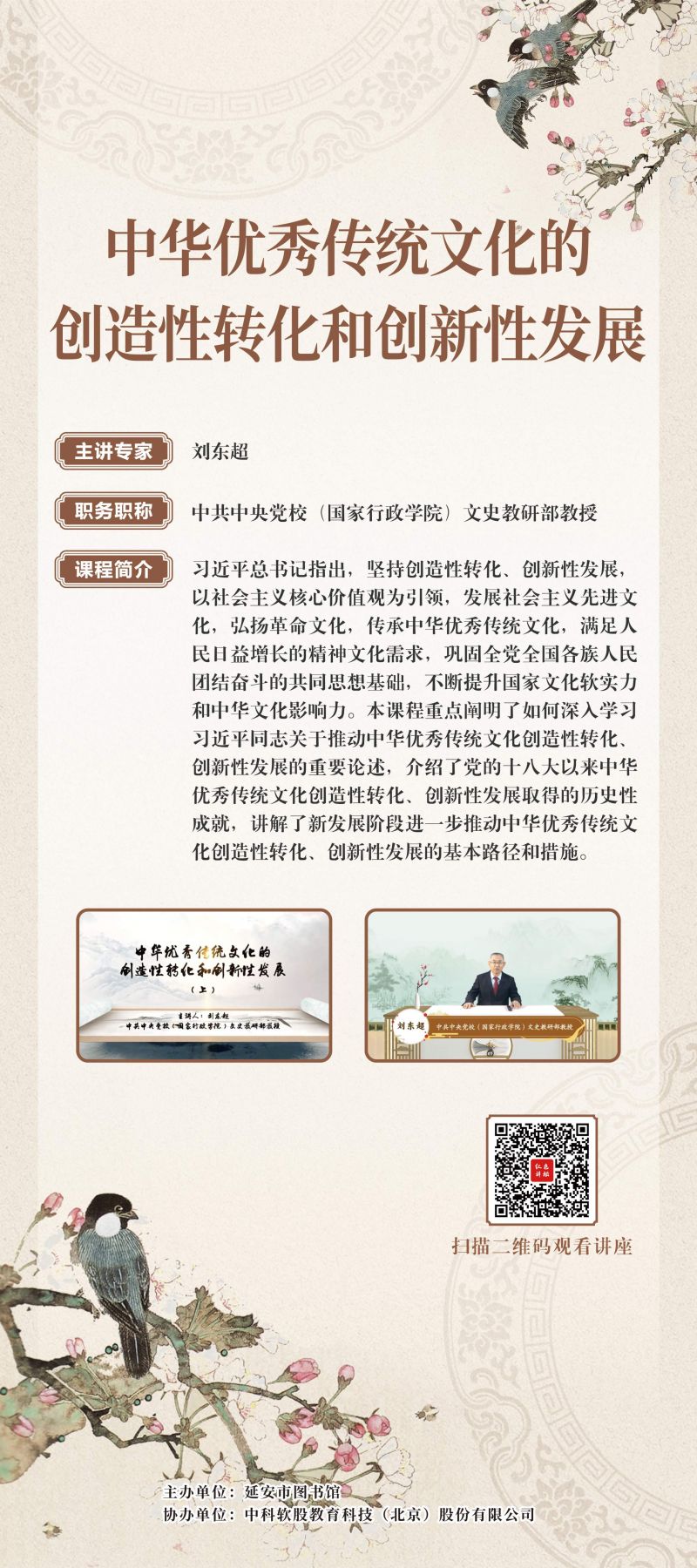 17.中华优秀传统文化的创造性转化和创新性发展(1)