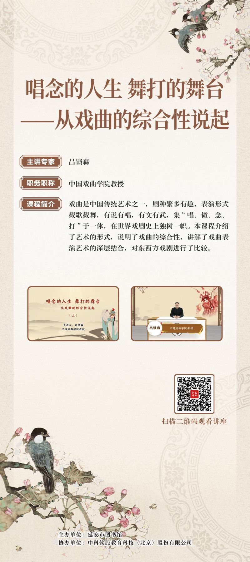 19.唱念的人生 舞打的舞台——从戏曲的综合性说起(1)